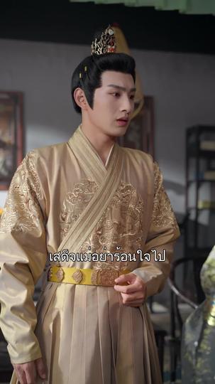 หงส์ลับฟ้าใต้หล้า ที่7ตอน