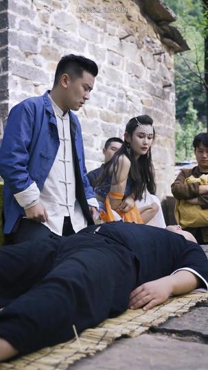 阴阳村医 第5集