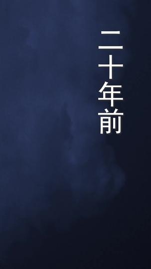 月有阴晴圆缺 第1集
