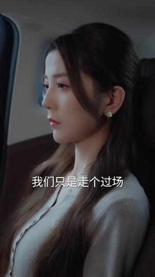 炽雪七年覆春衫 第8集