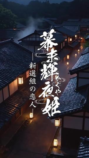 Midnight Siren: Time's Prisoner, Love's Captive Episode 1