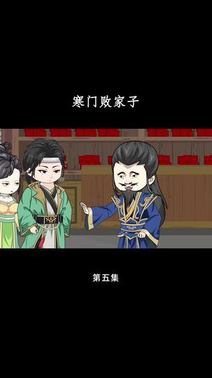 拜托！败家也是技术活 第5集