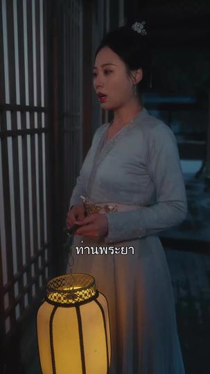 ลิขิตรักสะบั้นใจ ที่11ตอน