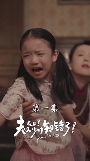 夫人在上！少帥知錯了 第1集
