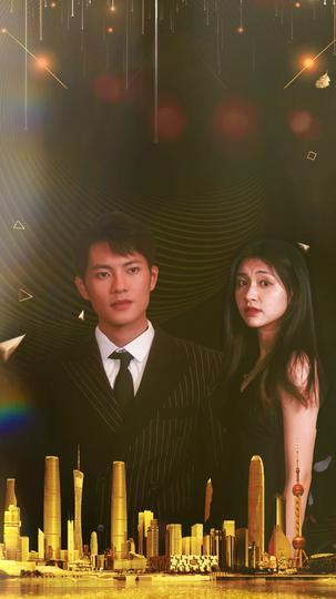 霍先生与顾小姐的婚后日常 第4集