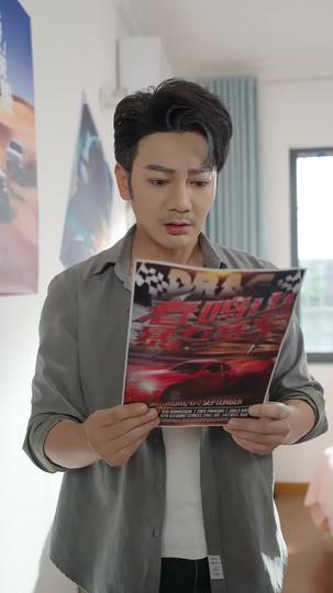 登頂吧！車神老爸 第7集