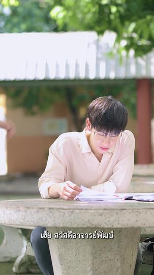 My Teacher My Love ที่6ตอน