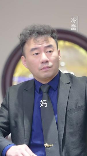 离婚后冷爷他知错了 第4集