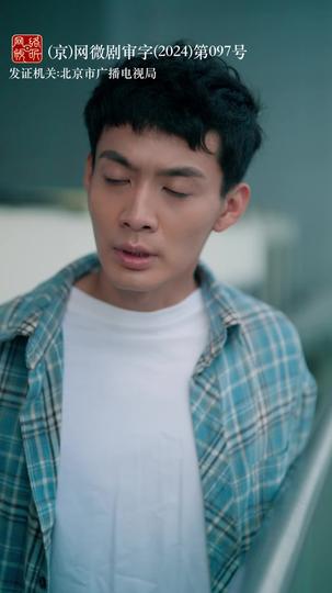这世间如你所愿 第7集