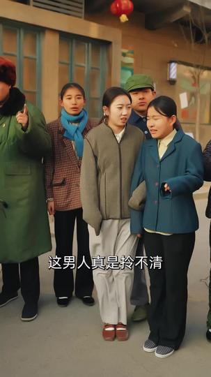八零年代：前夫别追了 第4集