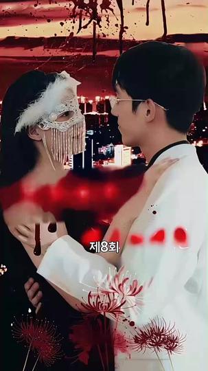 리벤지게임: 그녀의 유혹 제8회