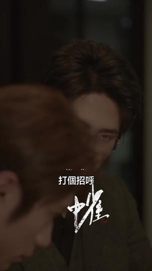 籠中雀 第4集
