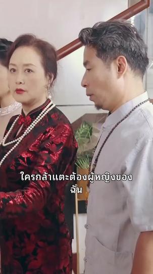 ข้ามภพมาพบรัก ที่11ตอน