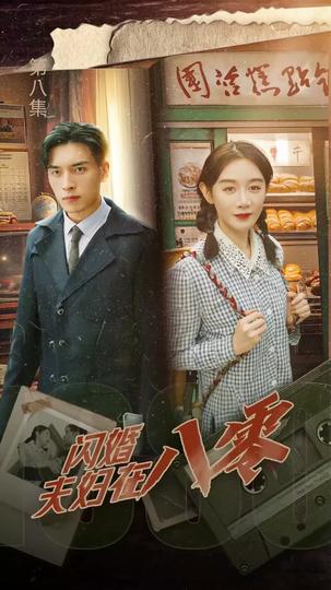 รักหลงทาง ที่8ตอน