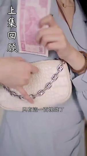 總裁夫人不好追 第2集
