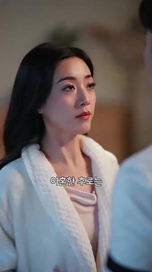 내 전남편의 재벌 절친 제1회