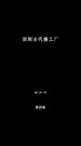 第4集