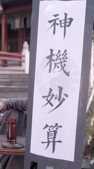 大燕钦天监 第2集
