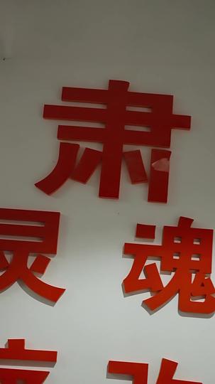 积善之家有余庆 第4集