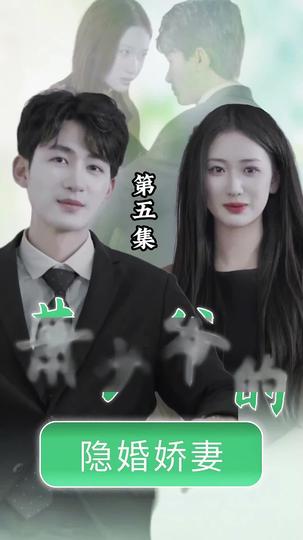 Hush-Hush Marriage: My Boss, My Love Episode 5