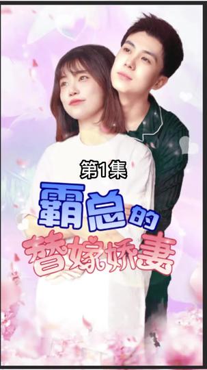 爱上你地久天长 第1集