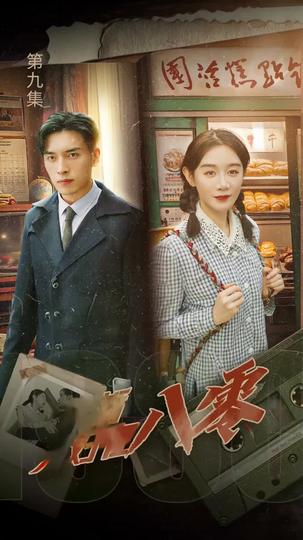 รักหลงทาง ที่9ตอน