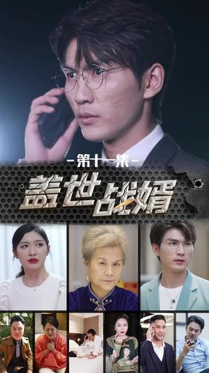 荣耀归来 第11集