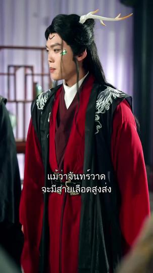 จอมราชันมังกรทอง ที่3ตอน