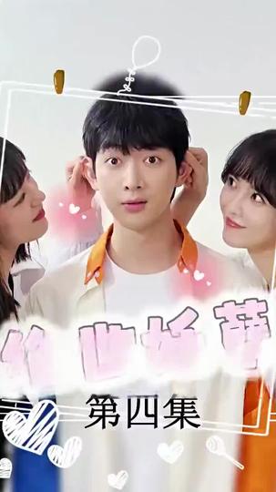 요물같은 이 남자 제4회