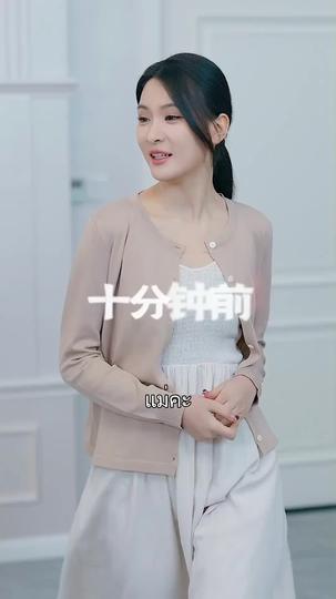 ภรรยาผมเป็นราชินี ที่4ตอน