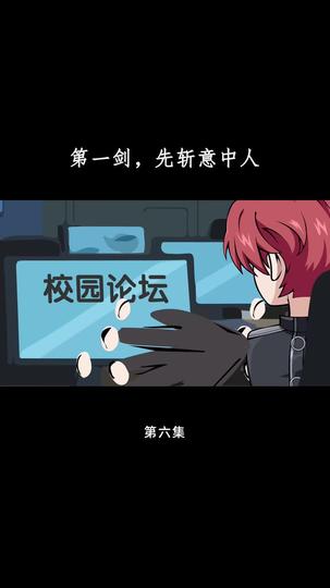 第一剑，先斩意中人 第6集