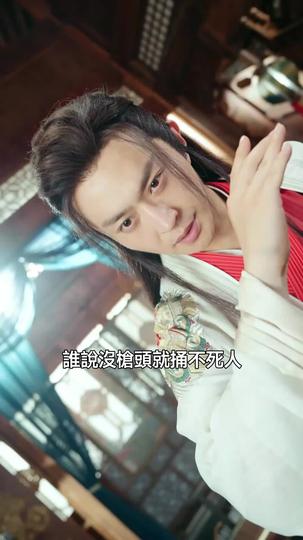 風流世子定乾坤 第4集
