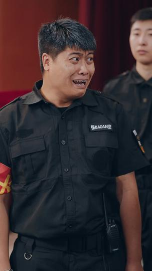 保安老爸 第7集