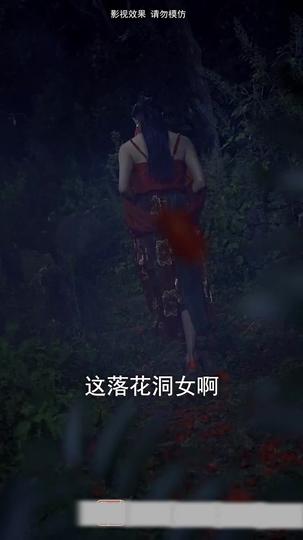 落花洞女的传说 第1集