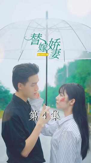 纸短情长 第4集