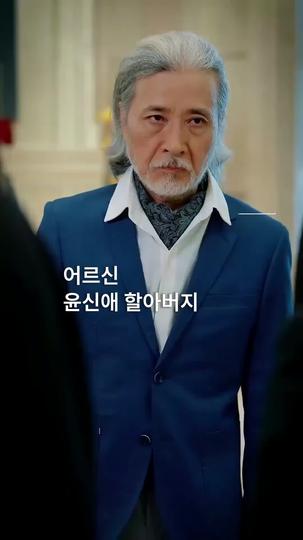 나의 재벌 아내 제11회