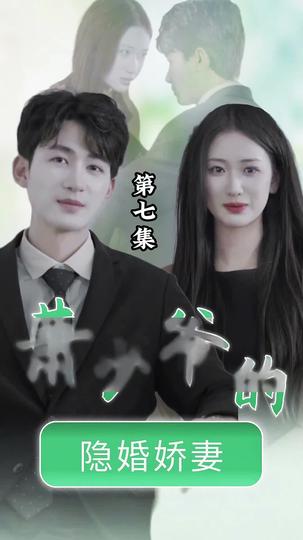 Hush-Hush Marriage: My Boss, My Love Episode 7