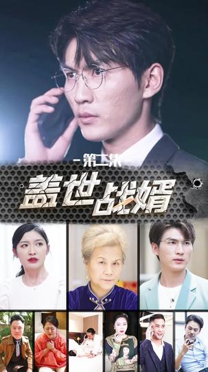 荣耀归来 第2集