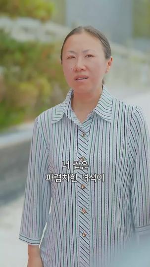 골든 글로리 제4회