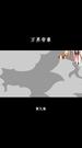 第9集